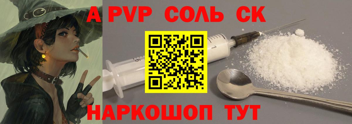 Петровск  А ПВП кристаллы  Вход с VPN  APVP СК 