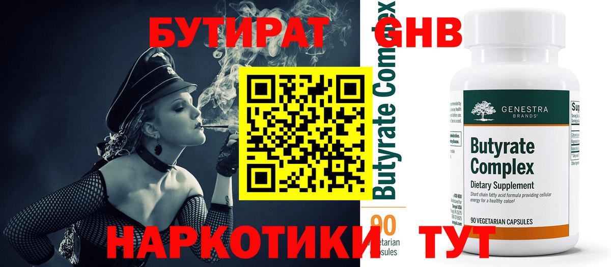 Бутират BDO 33% Петровск
