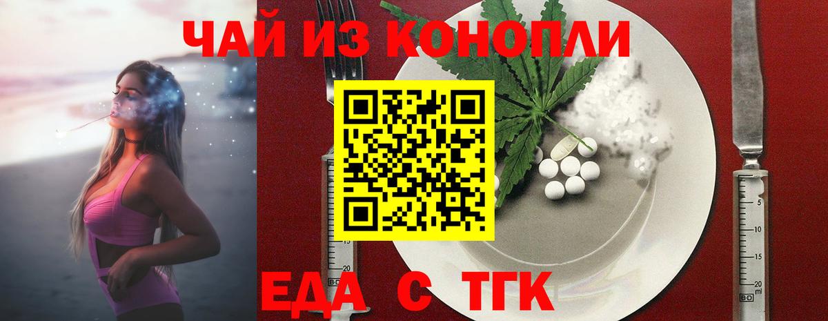Еда ТГК марихуана  Вход с VPN  Петровск 