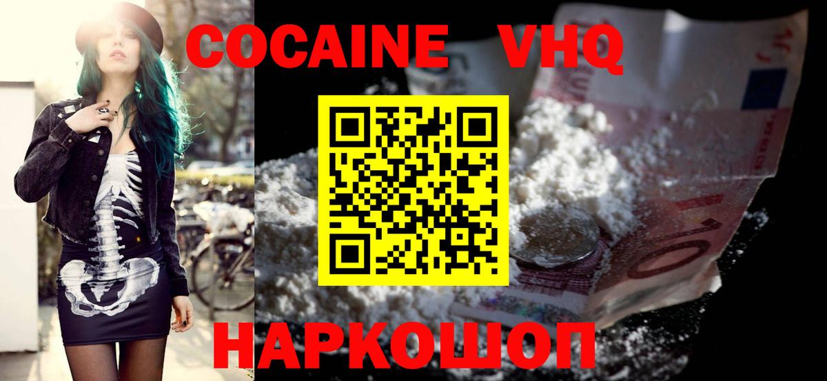 COCAIN  Вход с VPN  Петровск  Cocaine Эквадор 