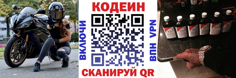 Codein напиток Lean (лин)  Петровск 