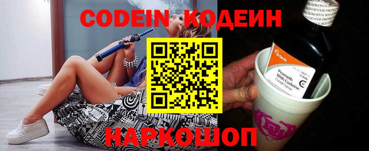 Петровск  Кодеиновый сироп Lean Purple Drank  Вход с VPN 