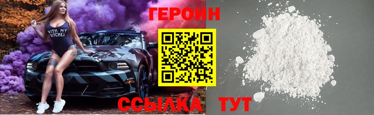 Петровск  ГЕРОИН VHQ  Вход с VPN 