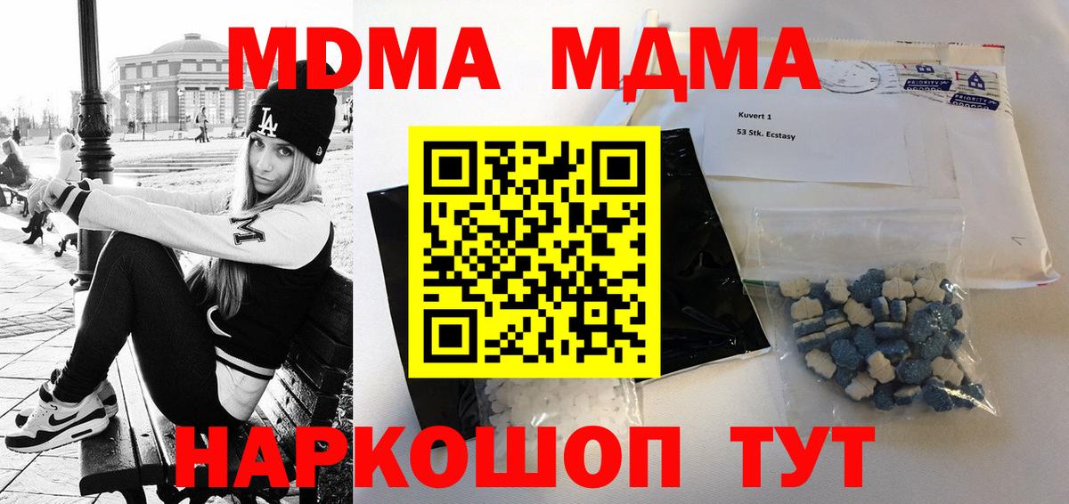 MDMA молли  Вход с VPN  МДМА  Петровск 