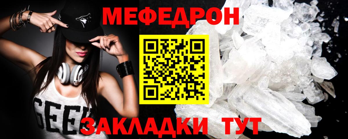 Меф мяу мяу мука Петровск