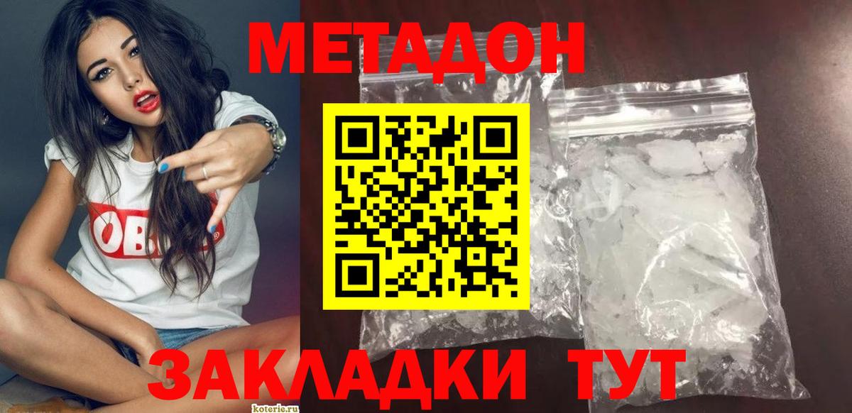 Метадон белоснежный Петровск